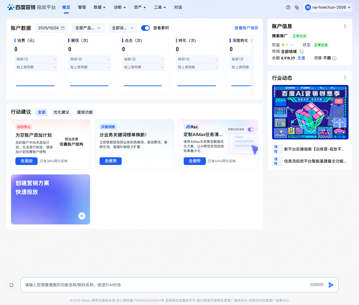 Baidu Ad Creation Interface