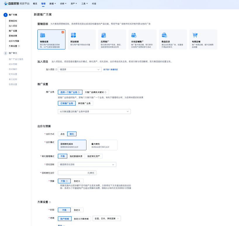 Baidu Parameter Input Page
